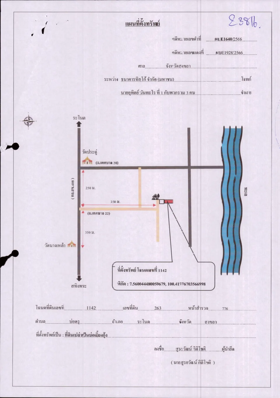 แผนที่ประกอบทรัพย์ 2