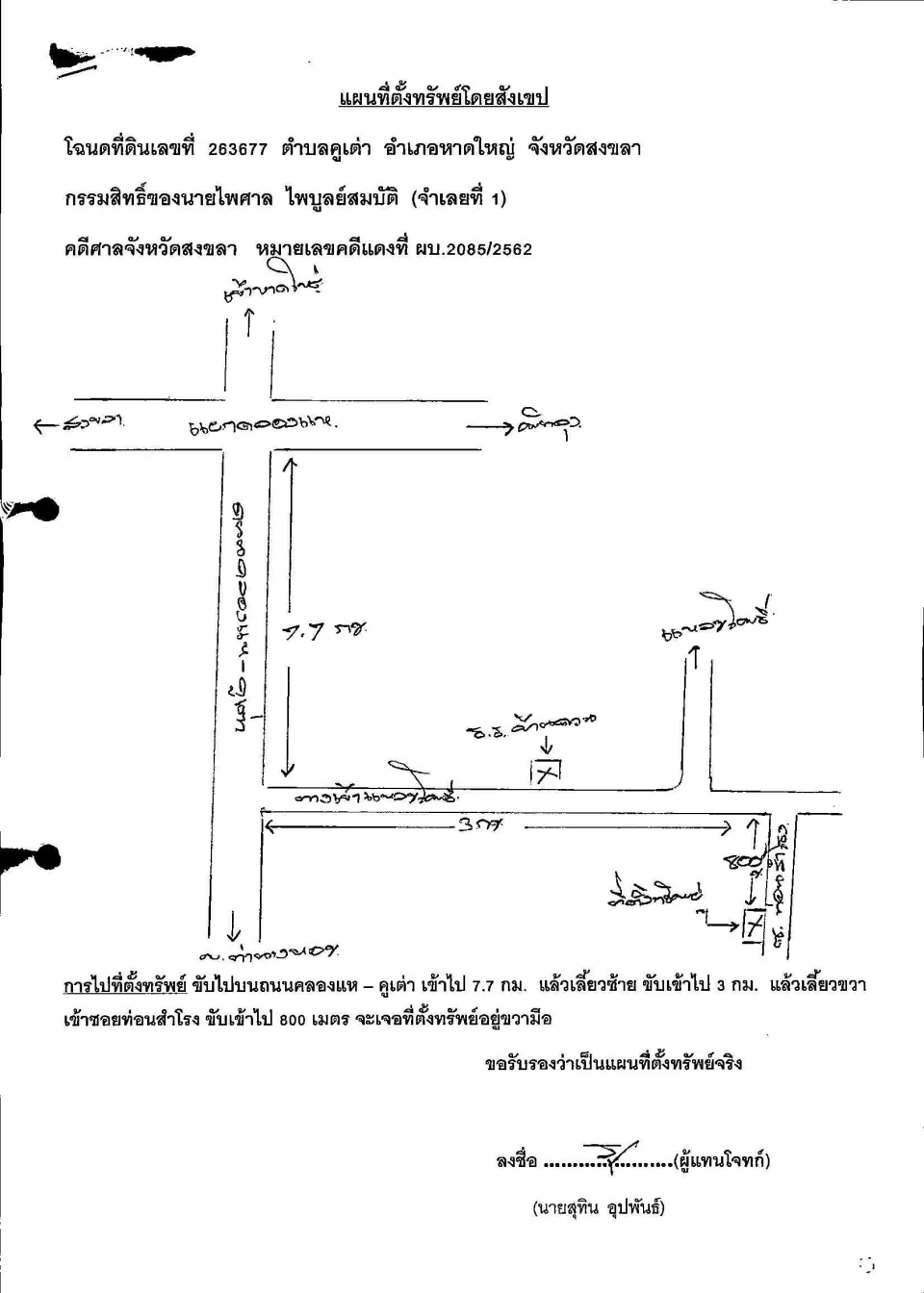 แผนที่ประกอบทรัพย์ 1