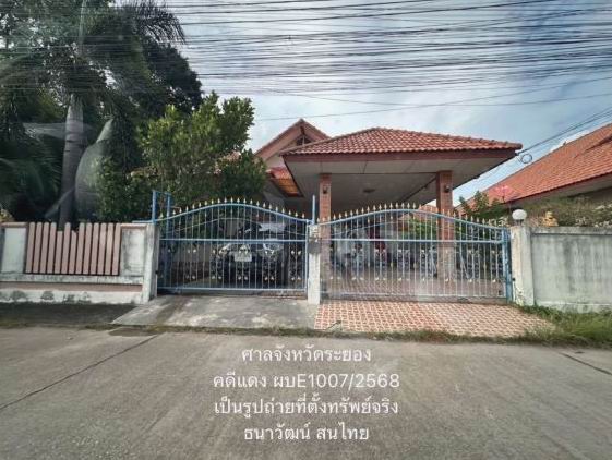 ขายทอดตลาด ที่ดินพร้อมสิ่งปลูกสร้าง ต.เชิงเนิน อ.เมืองระยอง จ.ระยอง