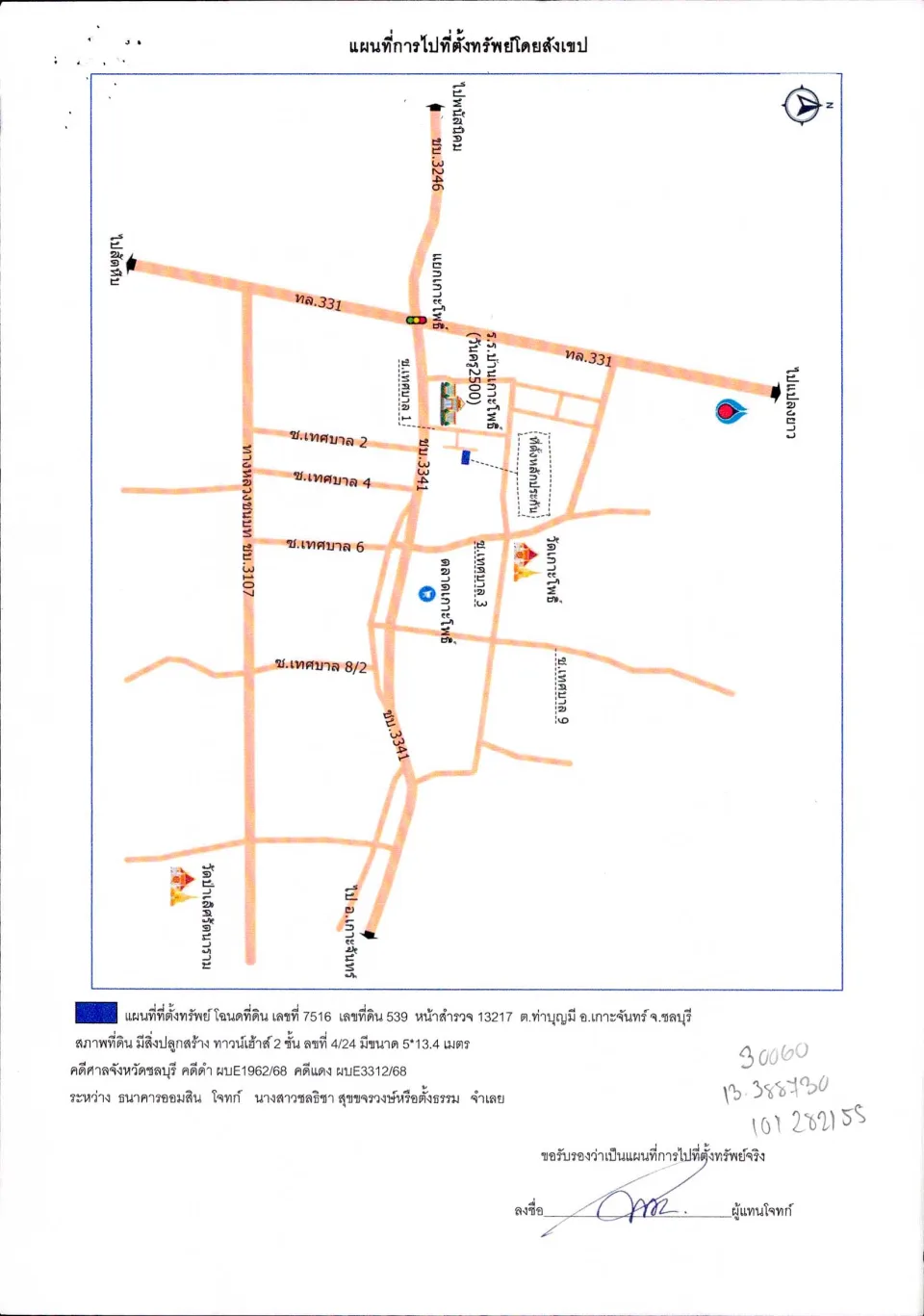 แผนที่ประกอบทรัพย์ 1