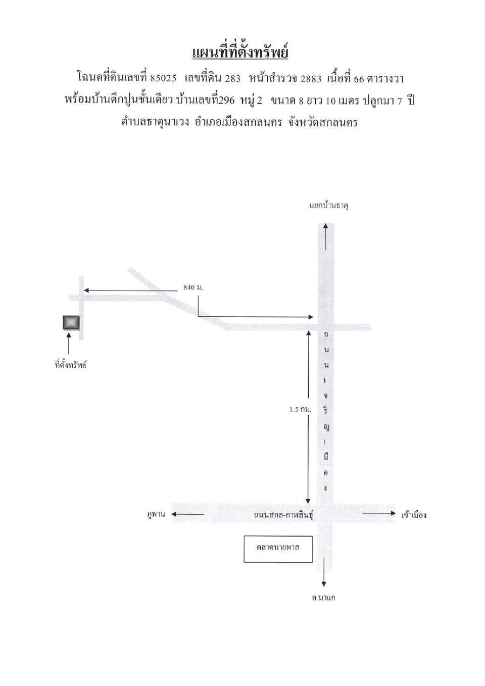 แผนที่ประกอบทรัพย์ 1
