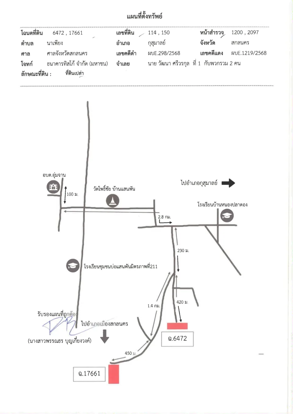 แผนที่ประกอบทรัพย์ 1