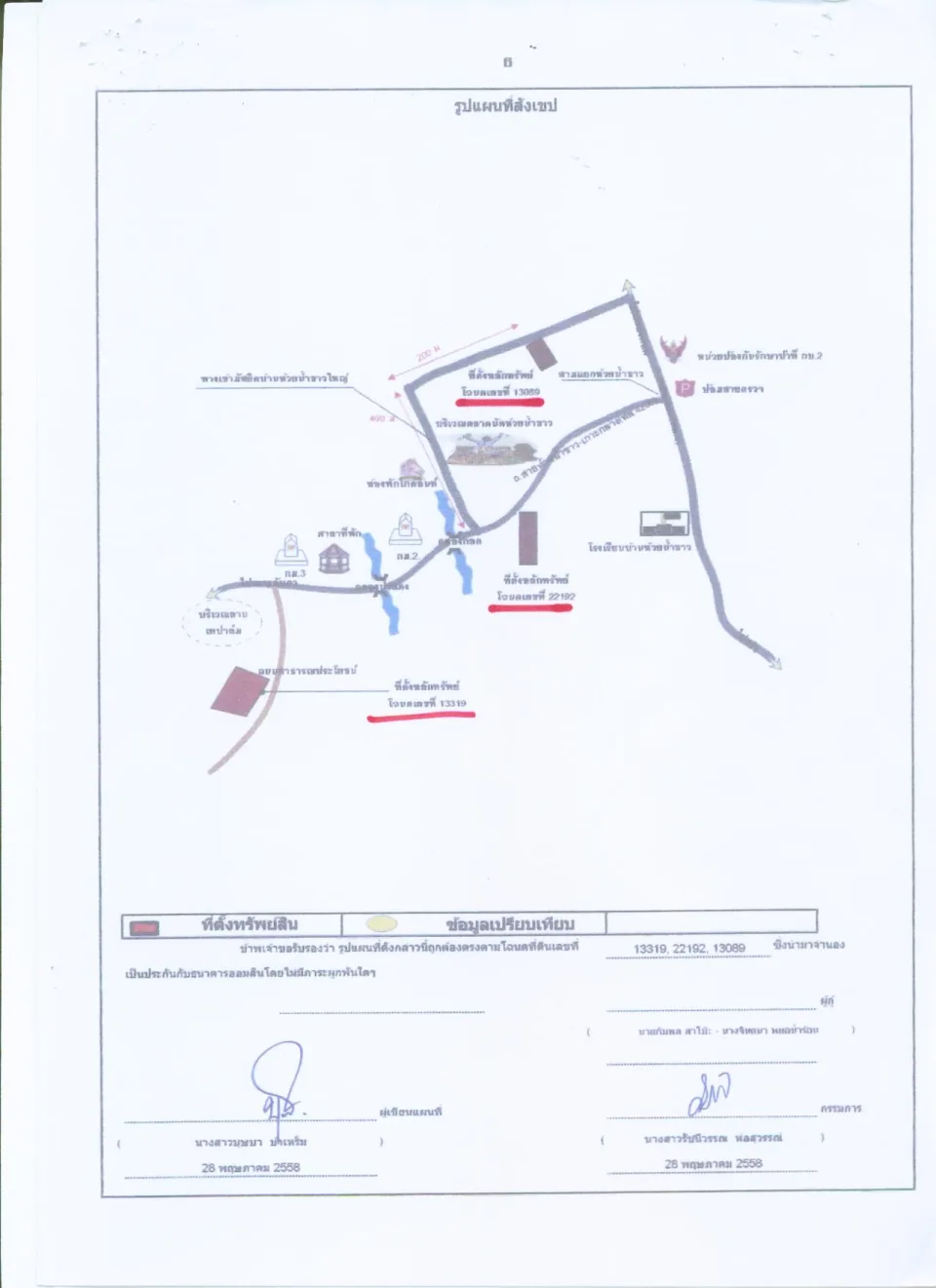 แผนที่ประกอบทรัพย์ 1