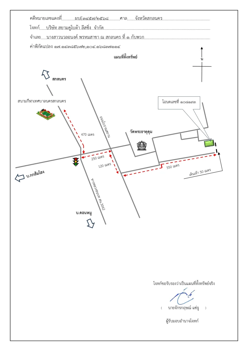 แผนที่ประกอบทรัพย์ 1
