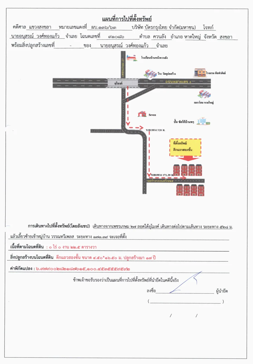 แผนที่ประกอบทรัพย์ 1