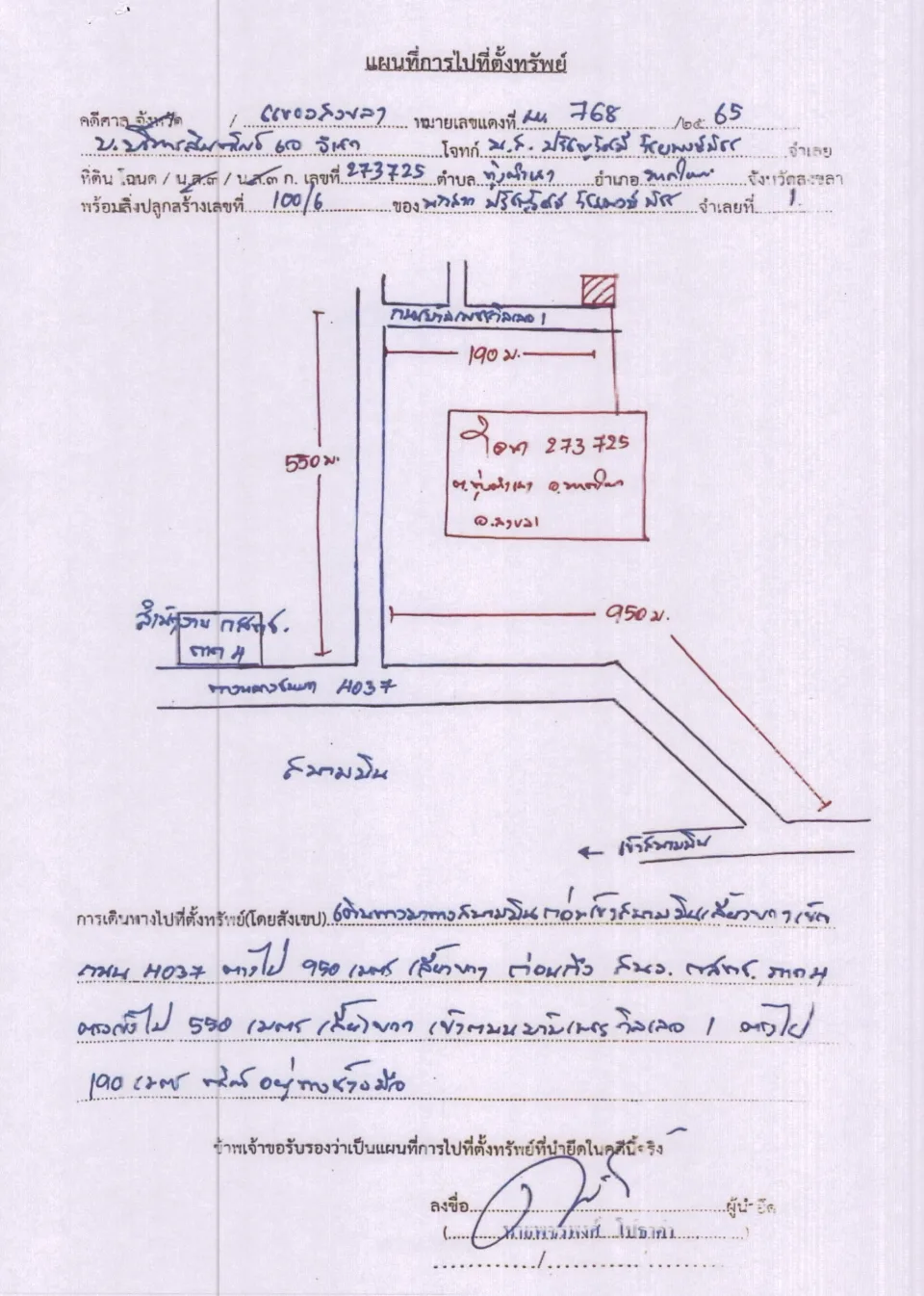 แผนที่ประกอบทรัพย์ 1