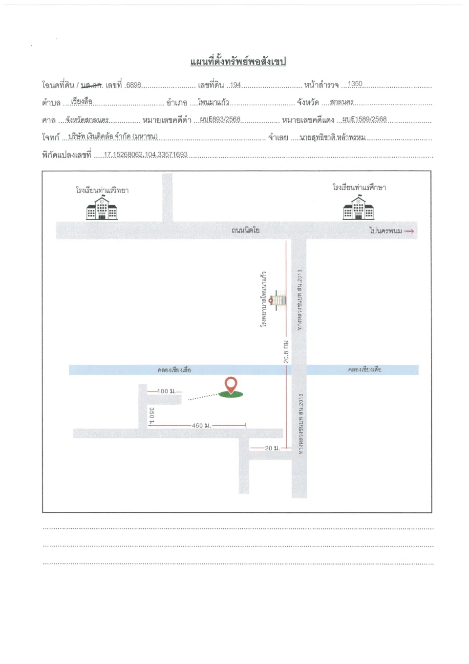 แผนที่ประกอบทรัพย์ 1