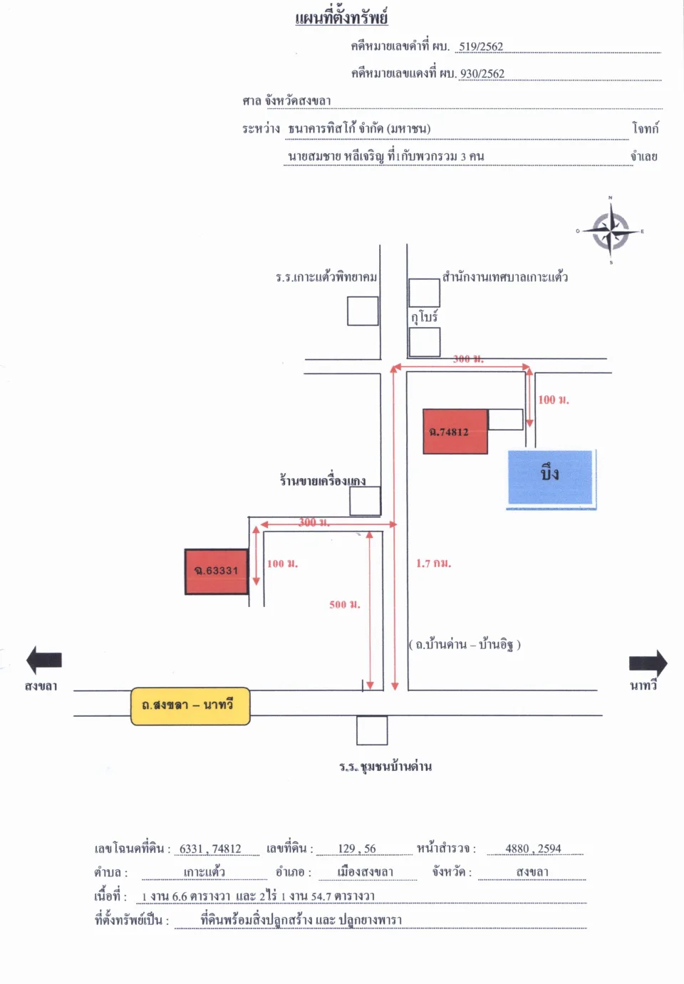 แผนที่ประกอบทรัพย์ 1