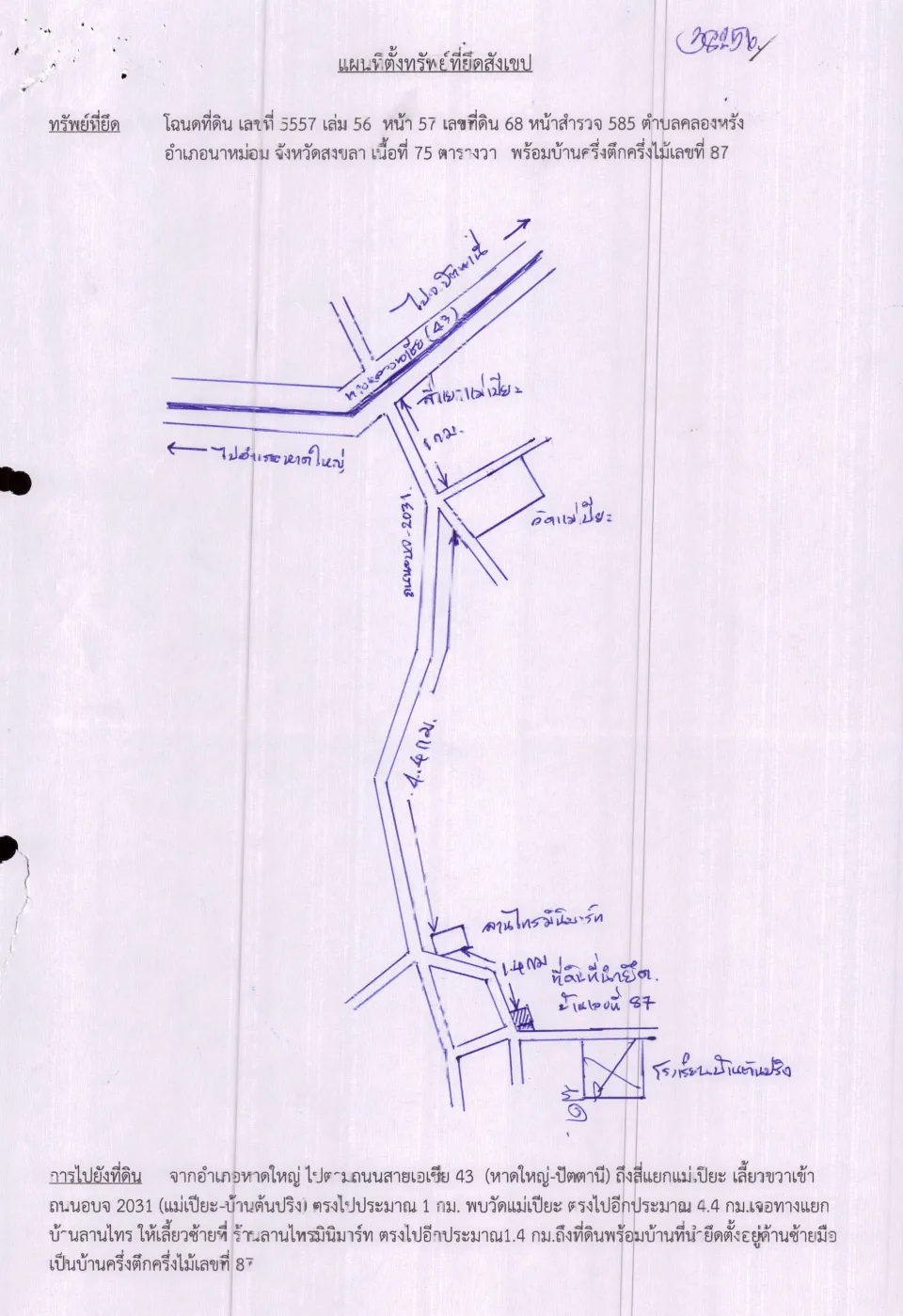 แผนที่ประกอบทรัพย์ 1