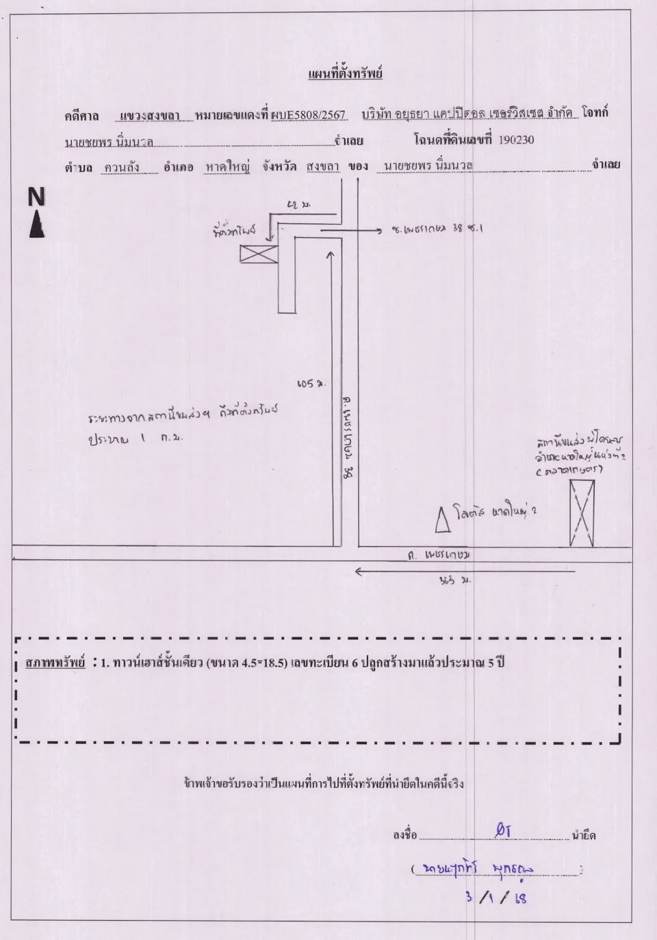 แผนที่ประกอบทรัพย์ 1
