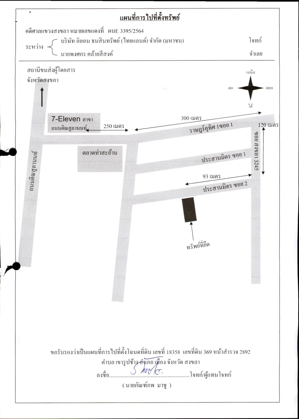 แผนที่ประกอบทรัพย์ 1