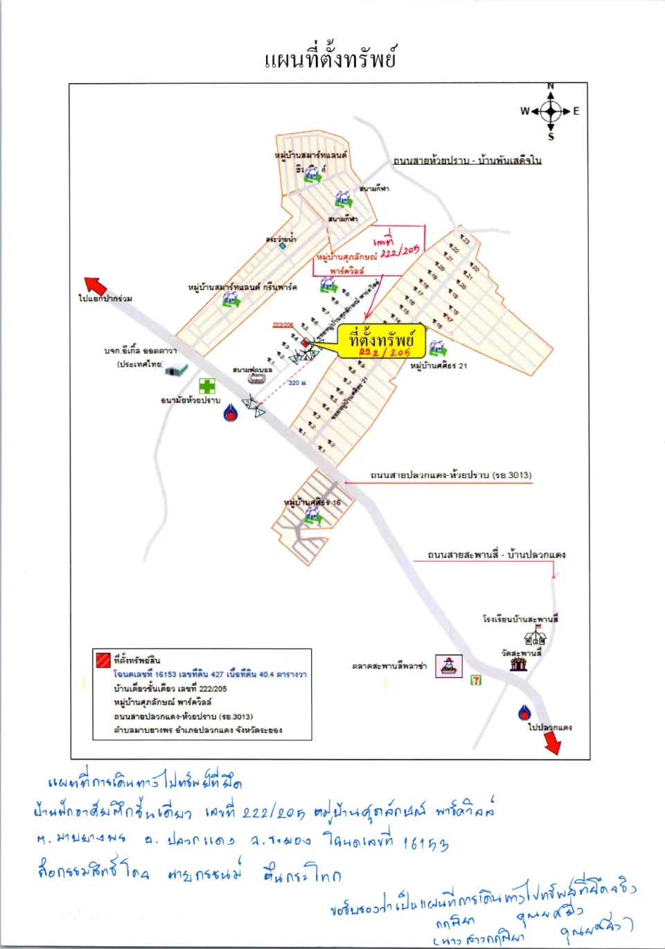 แผนที่ประกอบทรัพย์ 1
