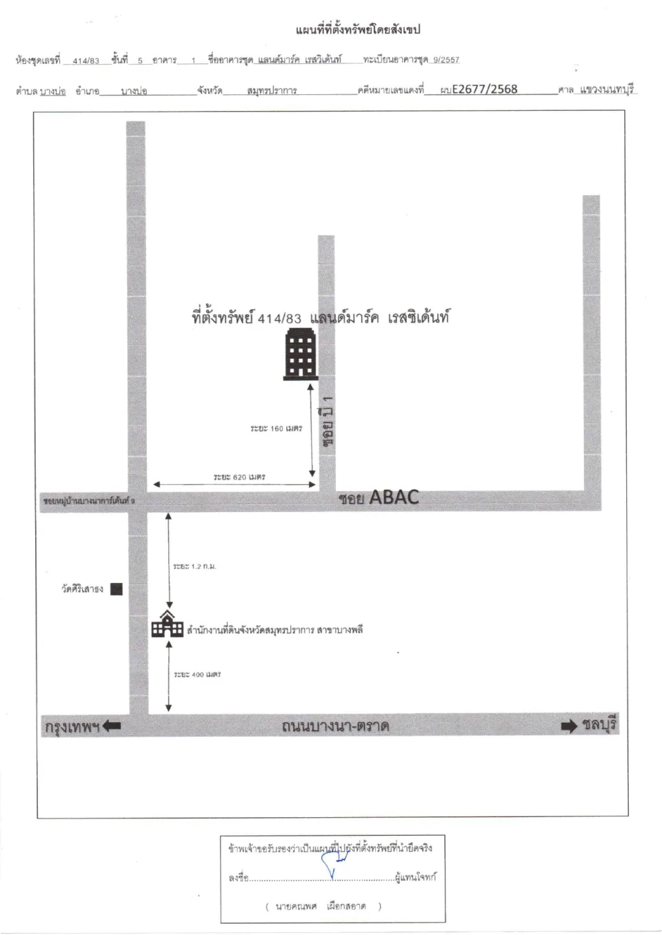 แผนที่ประกอบทรัพย์ 1