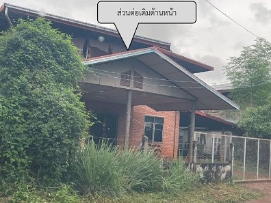 ขายทอดตลาด ที่ดินพร้อมสิ่งปลูกสร้าง ต.อากาศ อ.อากาศอำนวย จ.สกลนคร