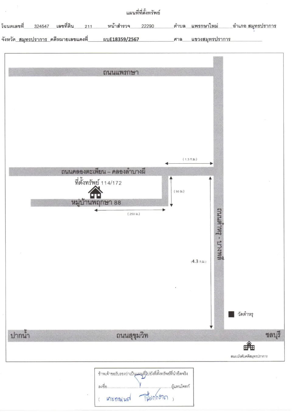 แผนที่ประกอบทรัพย์ 1