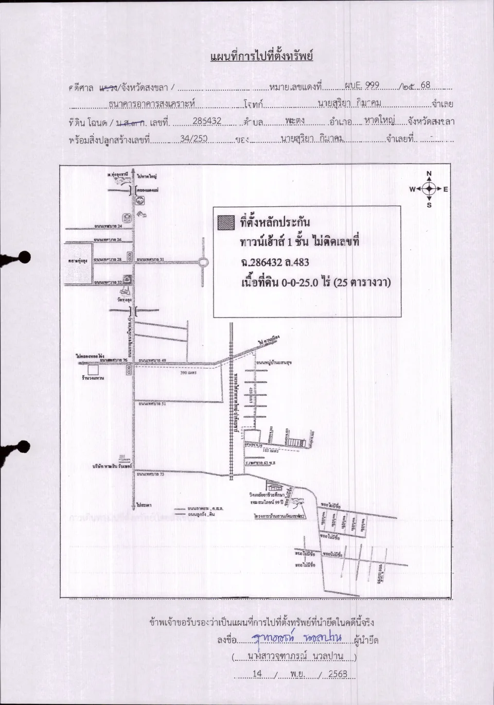 แผนที่ประกอบทรัพย์ 1