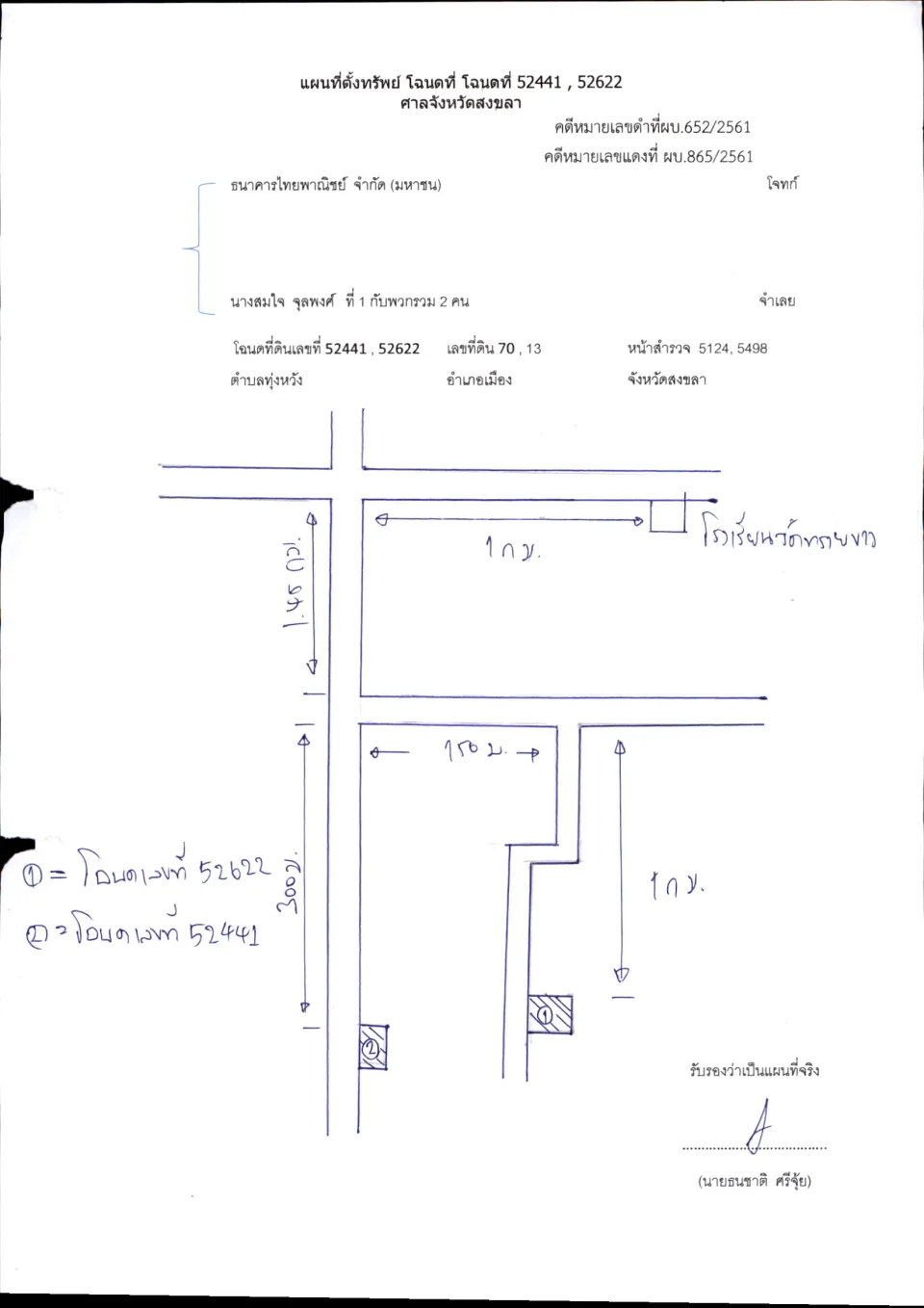 แผนที่ประกอบทรัพย์ 1
