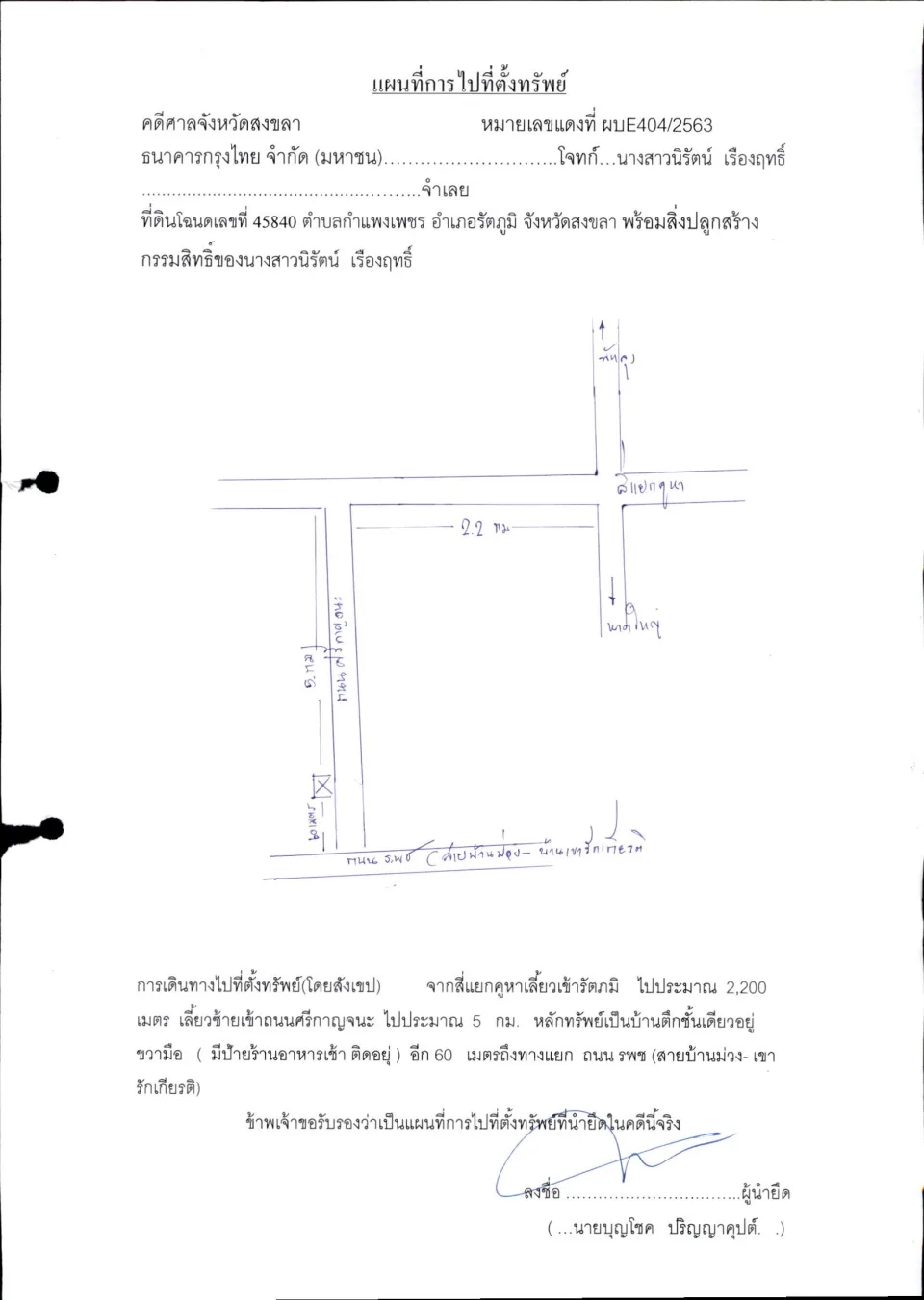 แผนที่ประกอบทรัพย์ 1