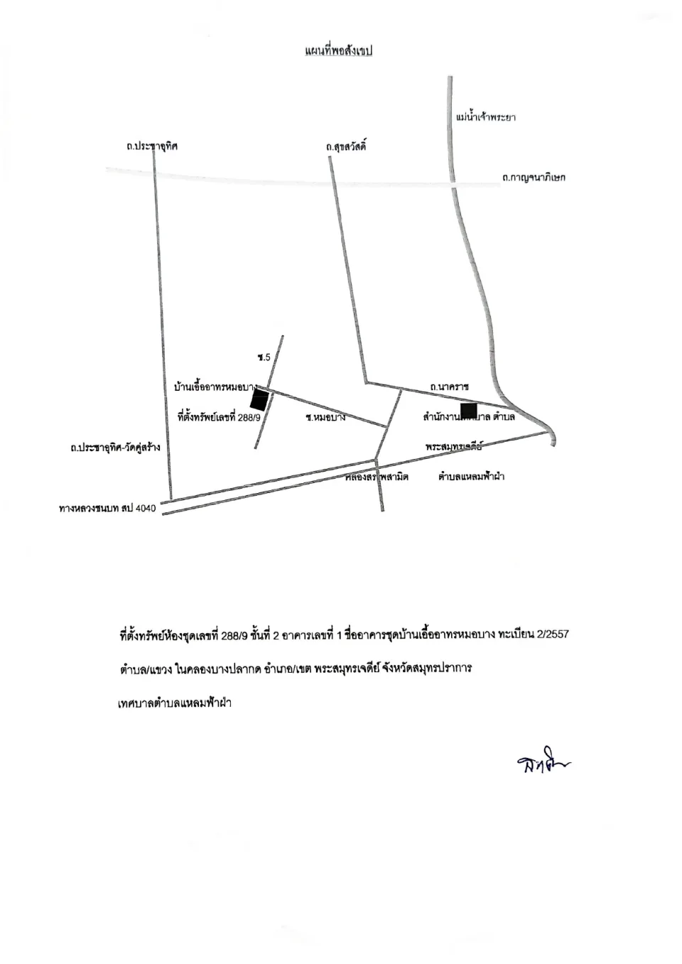 แผนที่ประกอบทรัพย์ 1