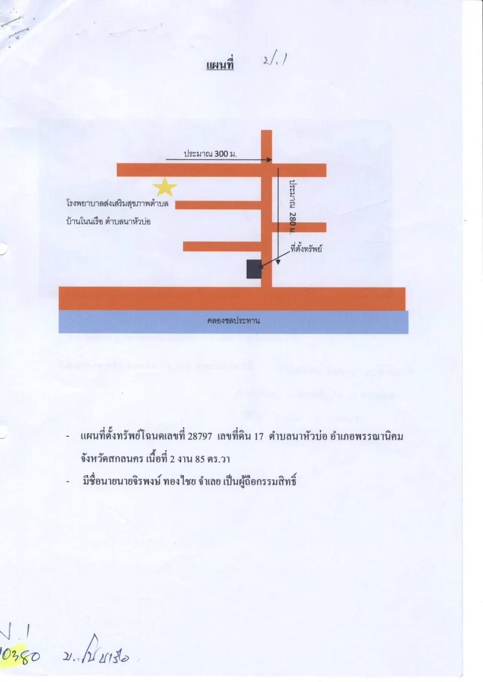 แผนที่ประกอบทรัพย์ 1