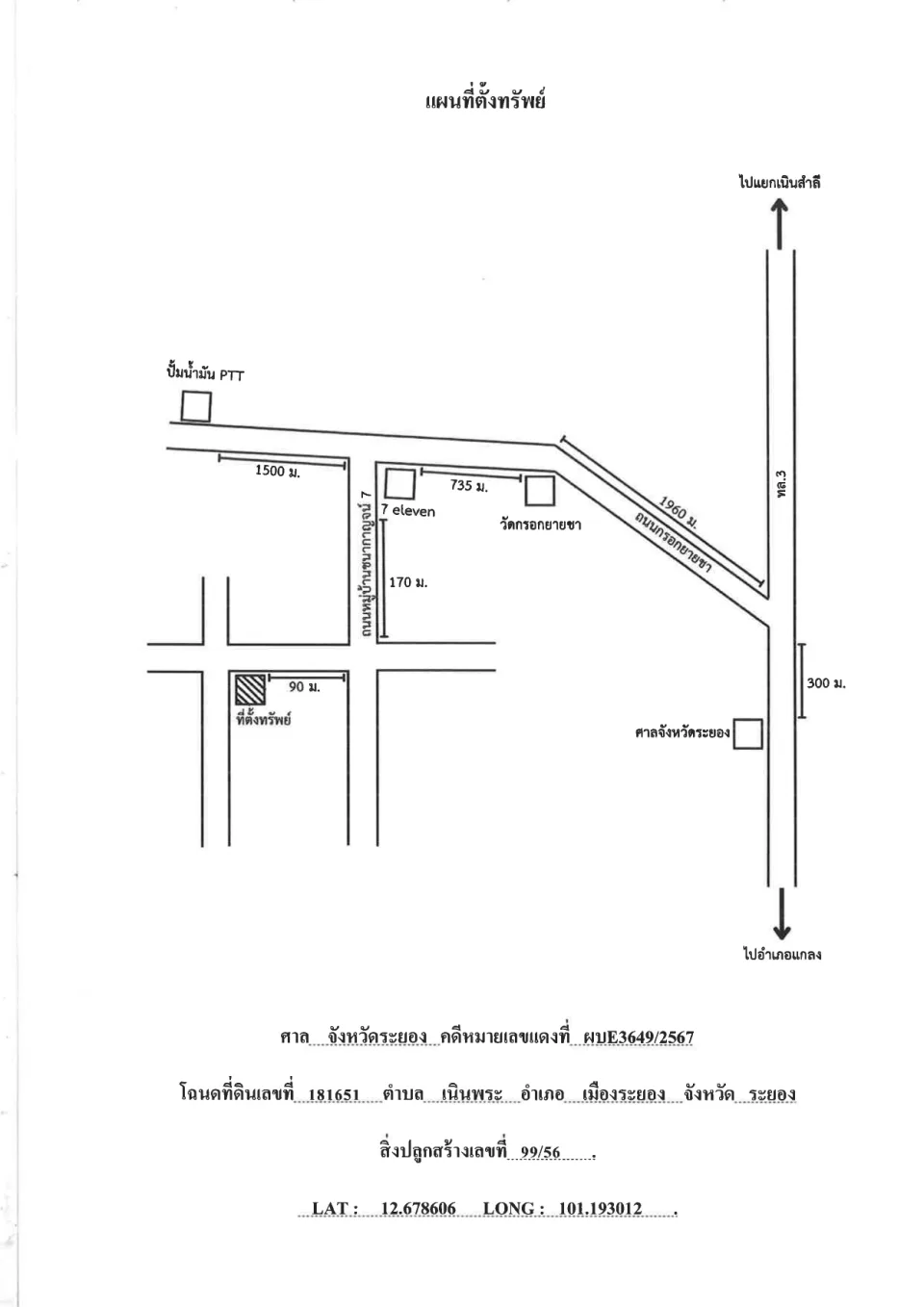 แผนที่ประกอบทรัพย์ 1