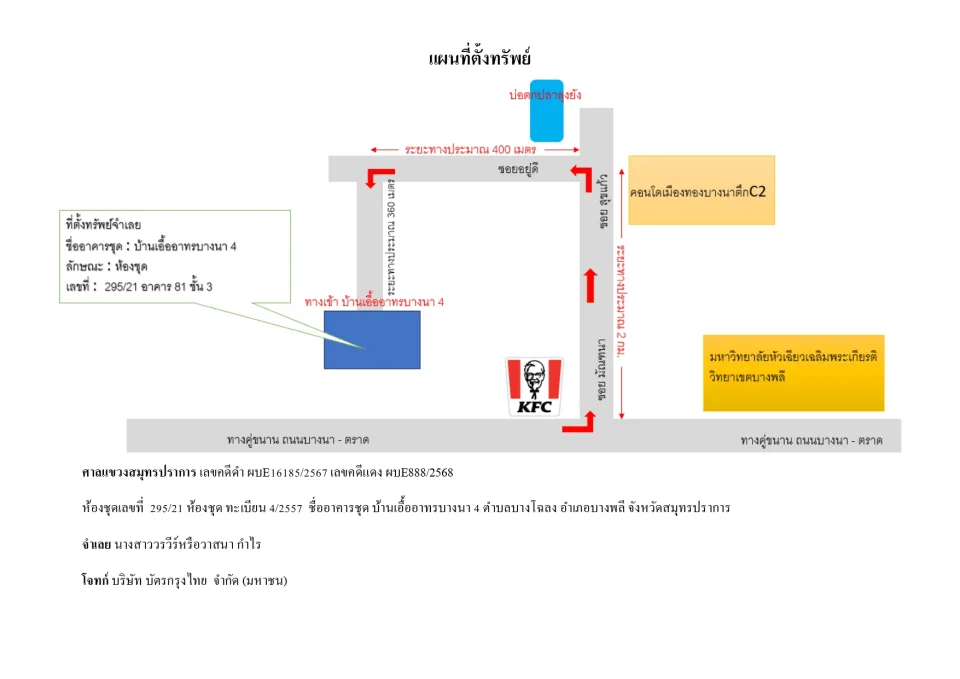 แผนที่ประกอบทรัพย์ 1
