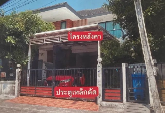 ขายทอดตลาด ที่ดินพร้อมสิ่งปลูกสร้าง ต.บ้านฉาง อ.บ้านฉาง จ.ระยอง