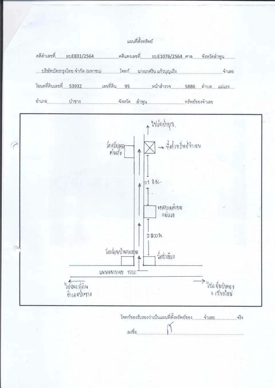 แผนที่ประกอบทรัพย์ 1