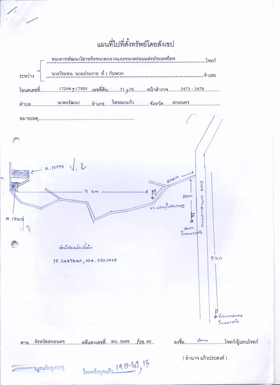 แผนที่ประกอบทรัพย์ 1