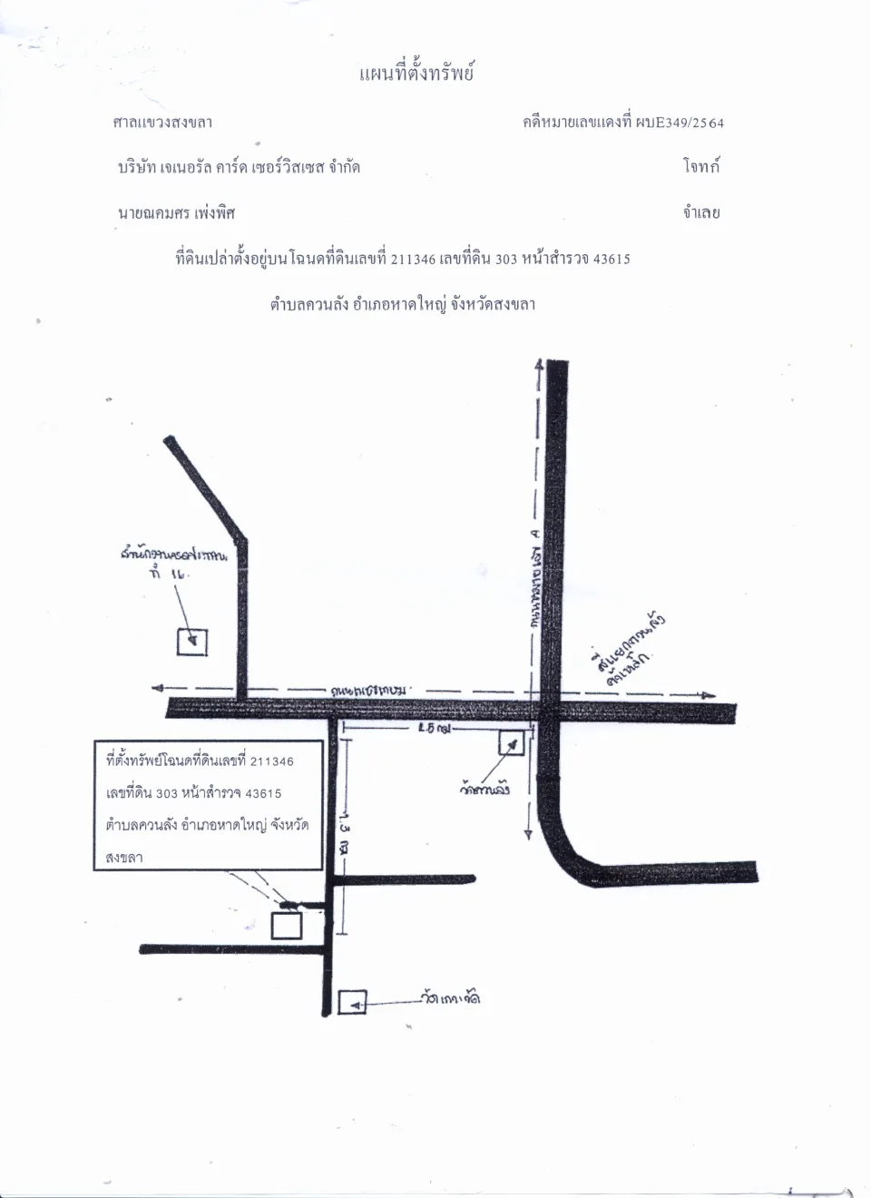 แผนที่ประกอบทรัพย์ 2