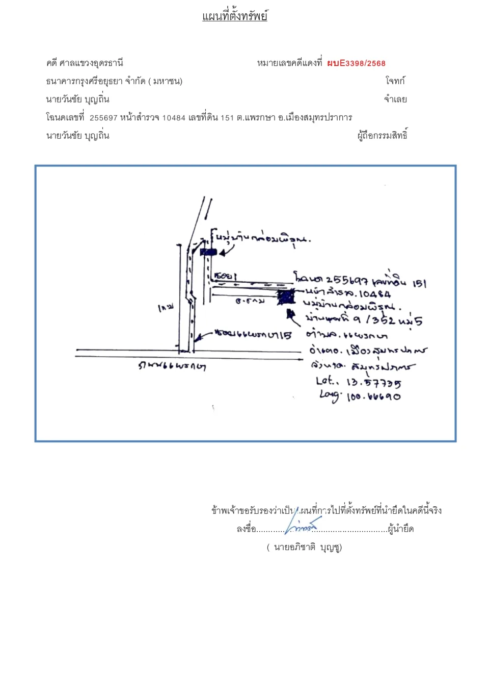แผนที่ประกอบทรัพย์ 1