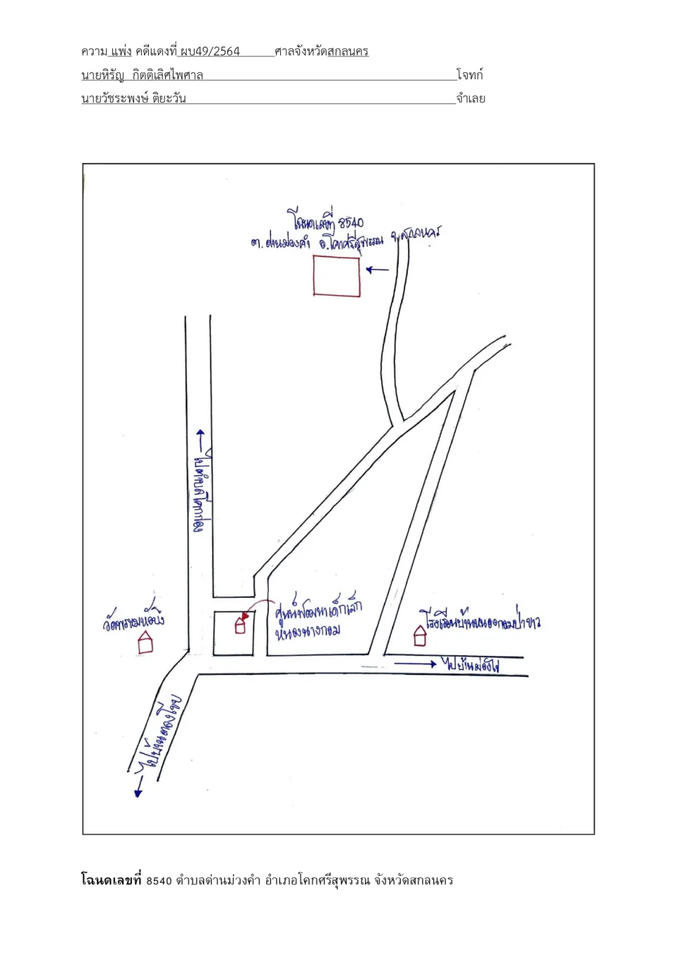แผนที่ประกอบทรัพย์ 3