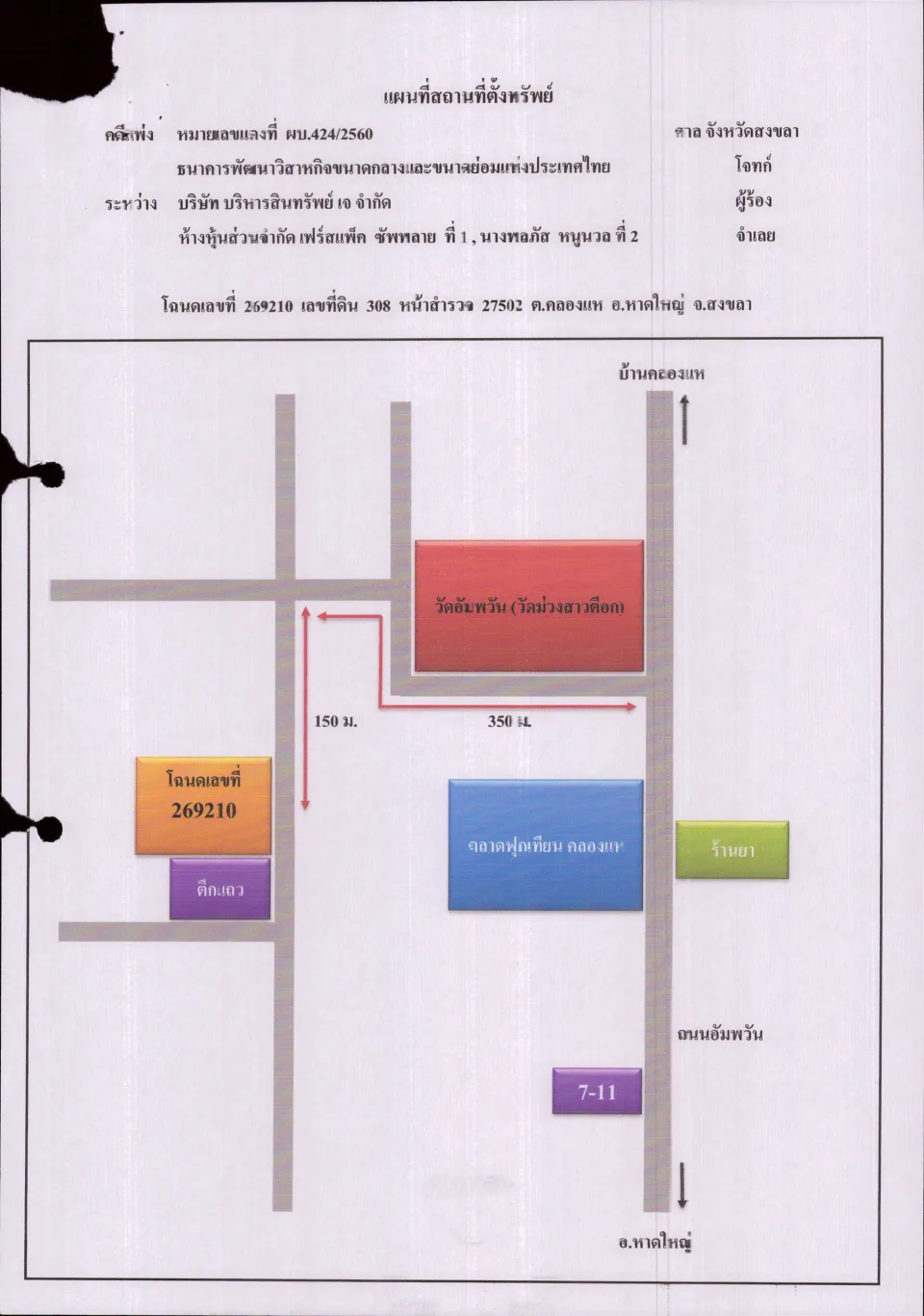 แผนที่ประกอบทรัพย์ 1