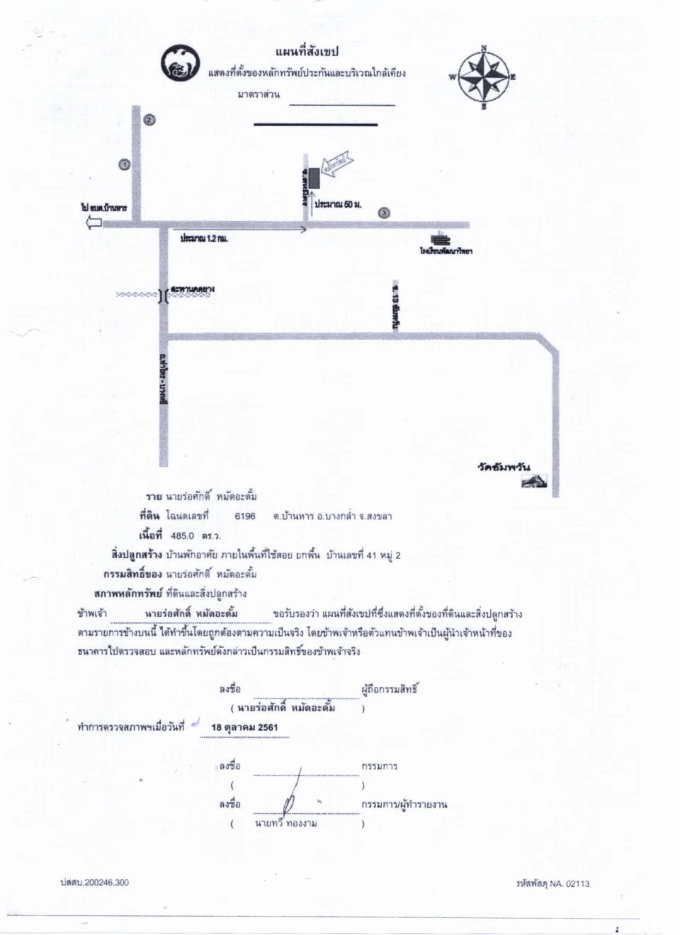 แผนที่ประกอบทรัพย์ 1