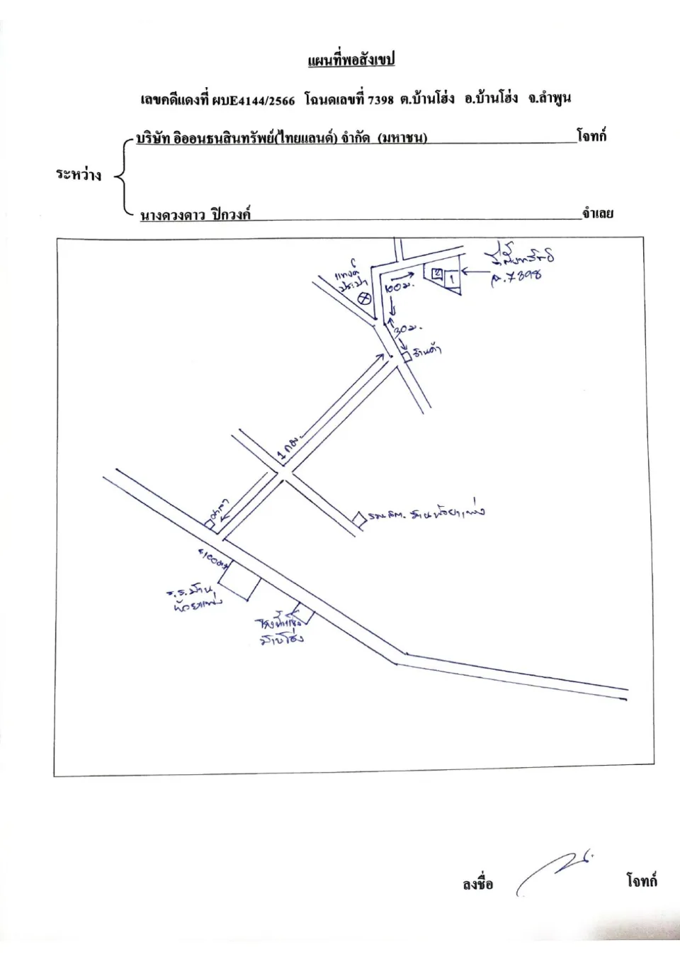 แผนที่ประกอบทรัพย์ 1