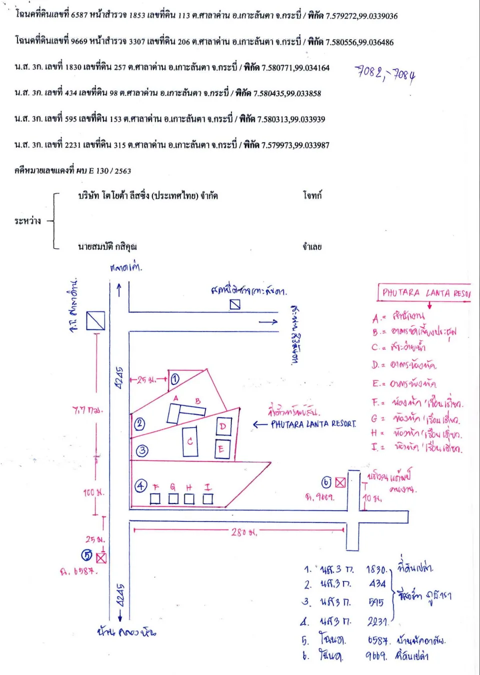 แผนที่ประกอบทรัพย์ 2