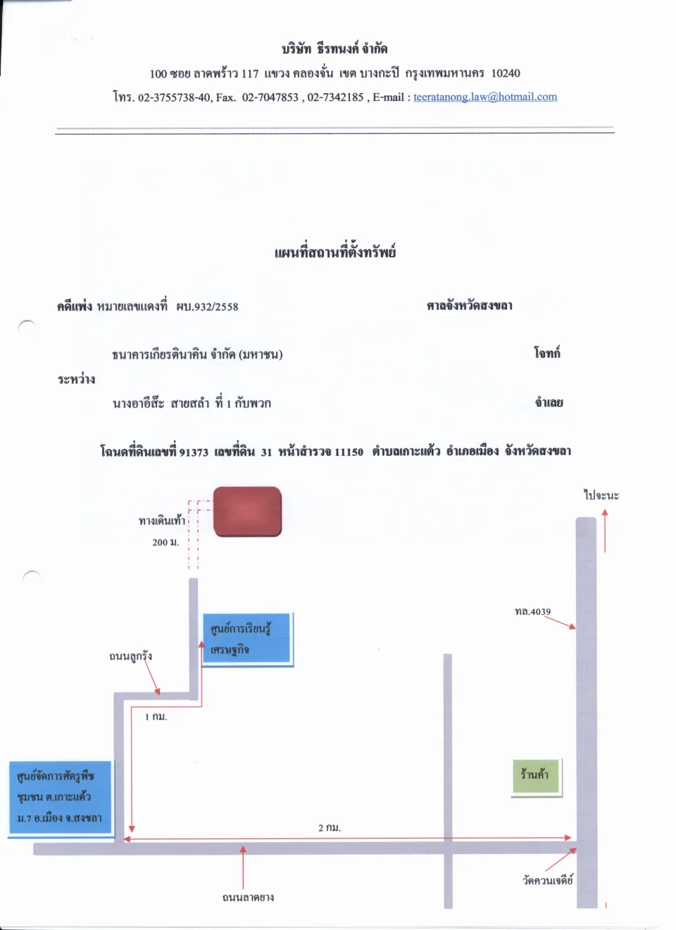 แผนที่ประกอบทรัพย์ 1