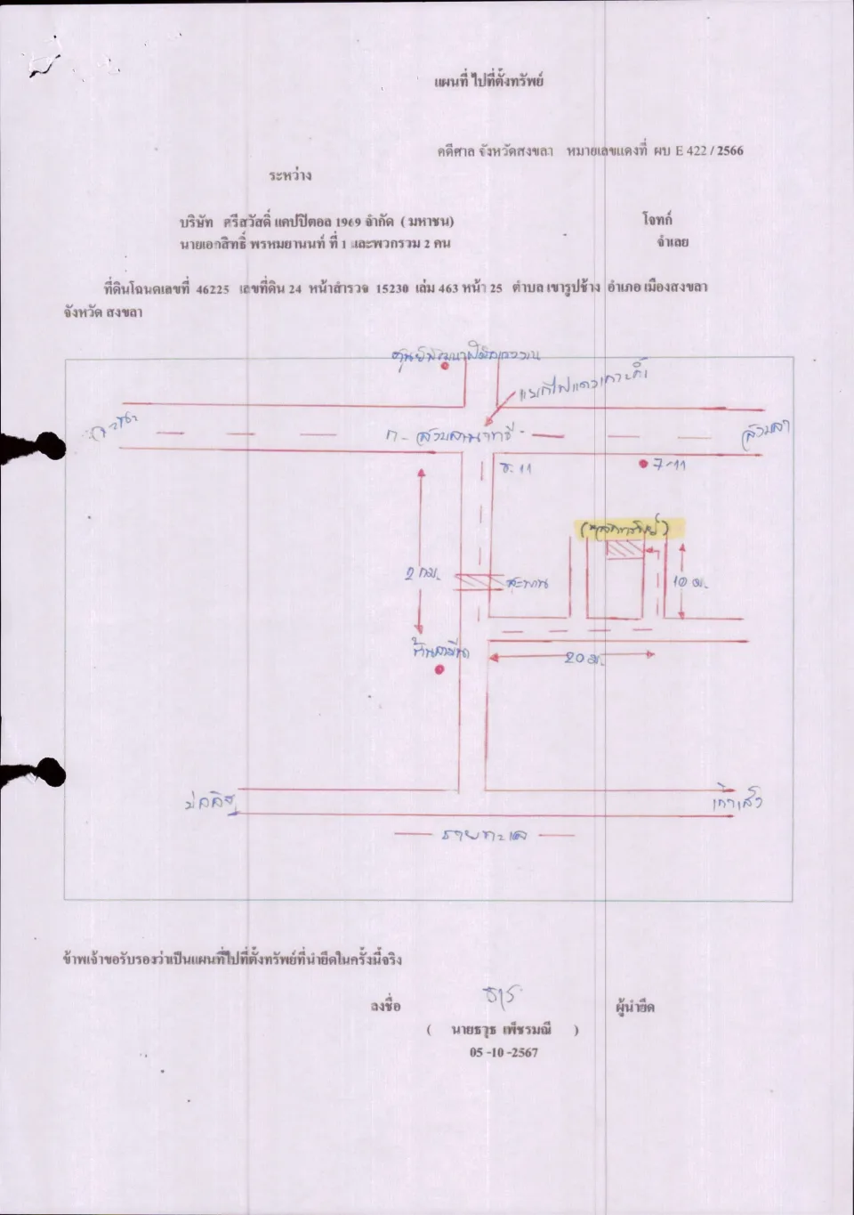 แผนที่ประกอบทรัพย์ 1