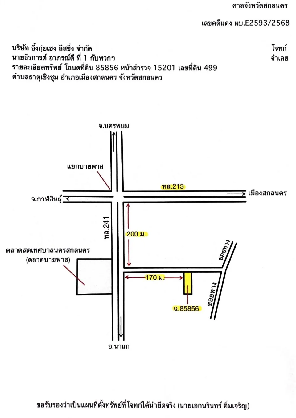 แผนที่ประกอบทรัพย์ 1