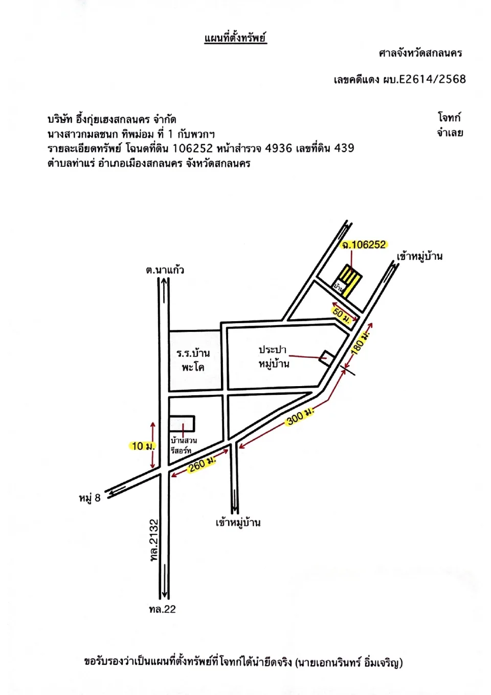 แผนที่ประกอบทรัพย์ 1