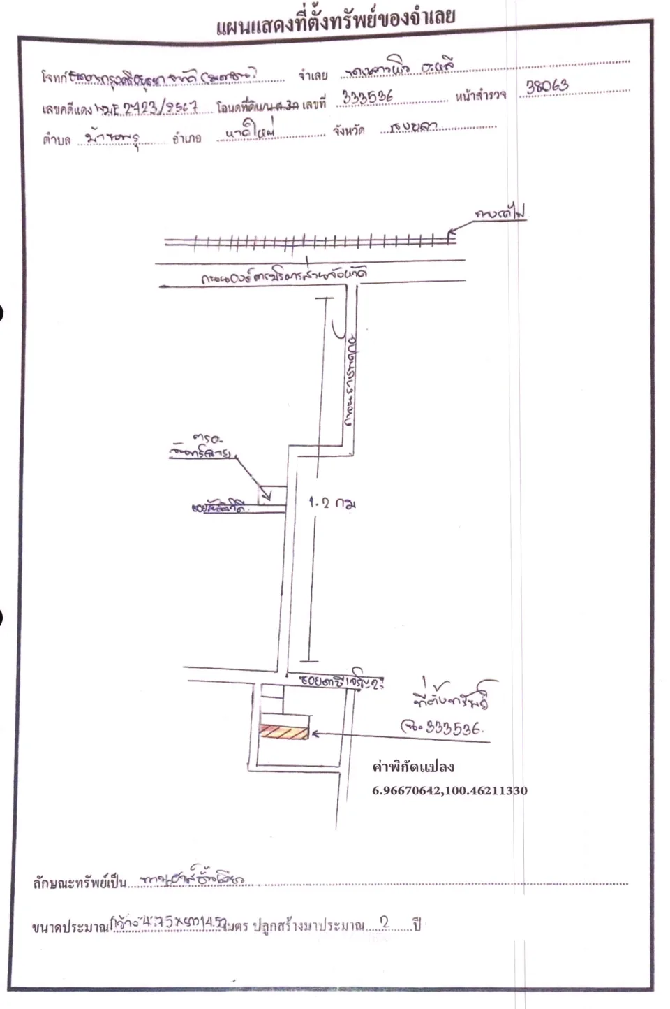 แผนที่ประกอบทรัพย์ 1