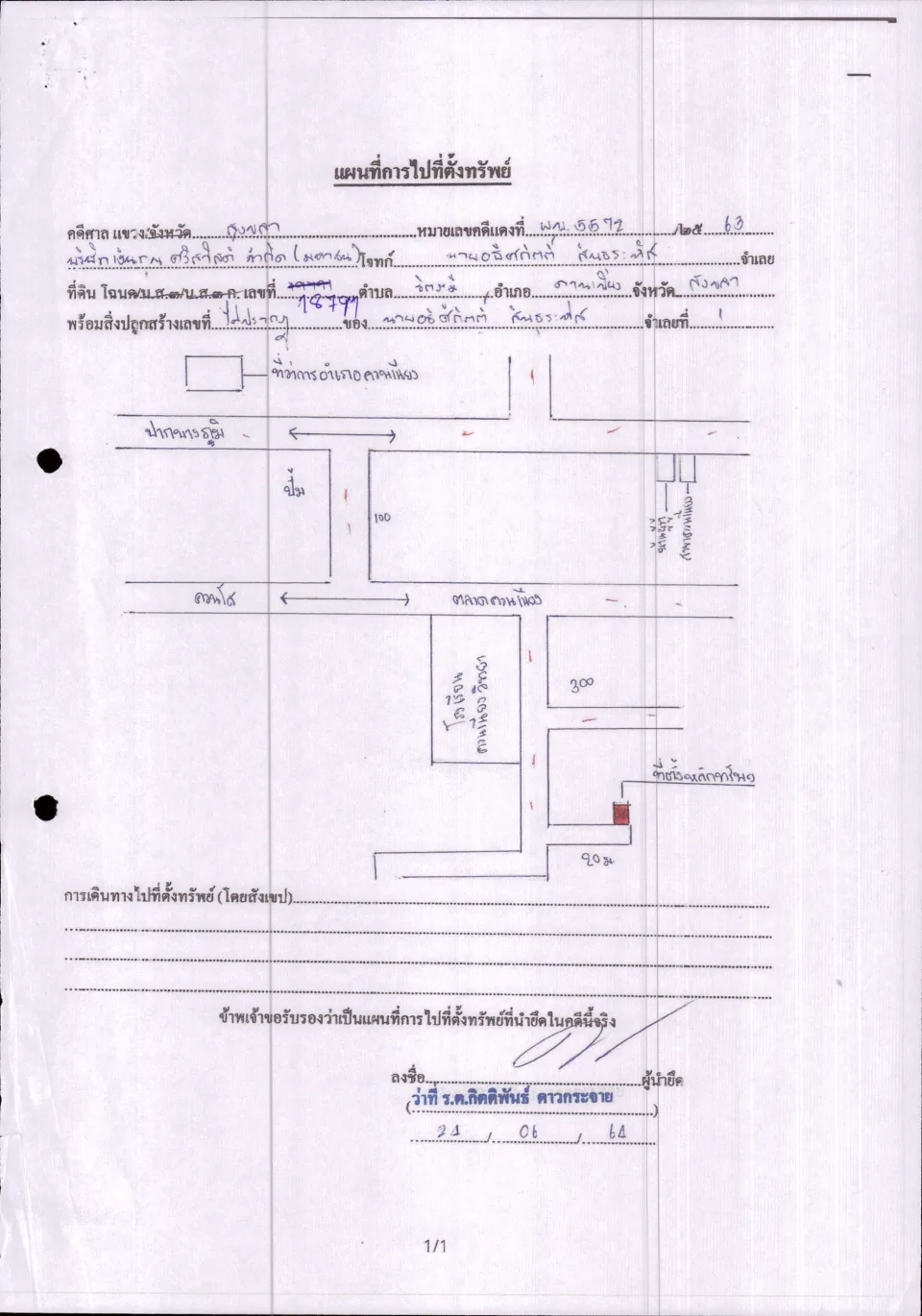 แผนที่ประกอบทรัพย์ 1