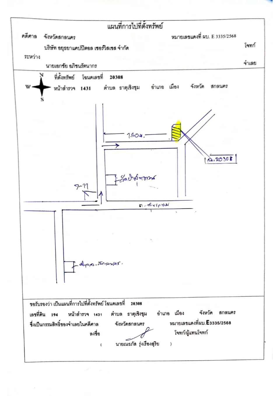 แผนที่ประกอบทรัพย์ 1
