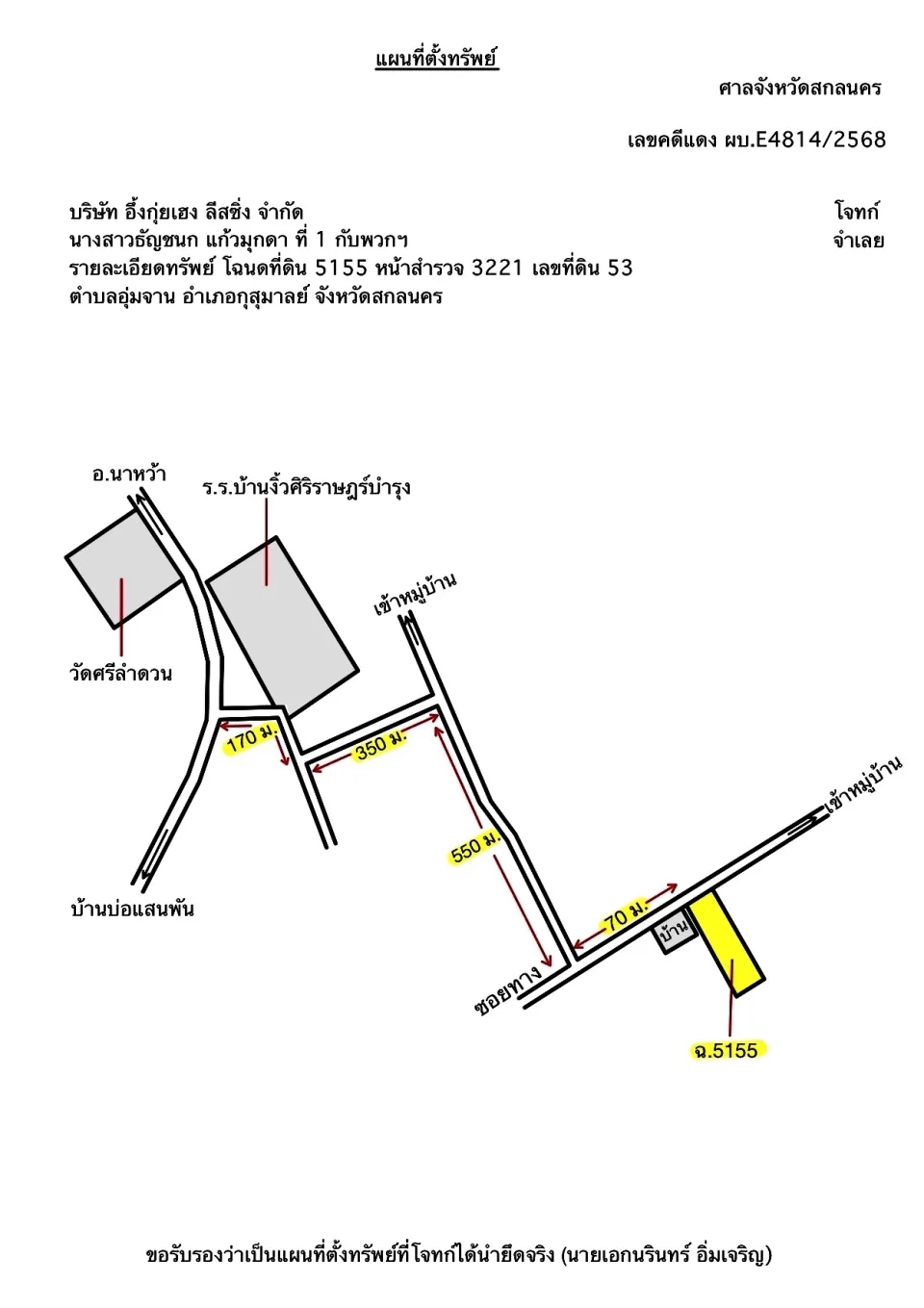 แผนที่ประกอบทรัพย์ 1
