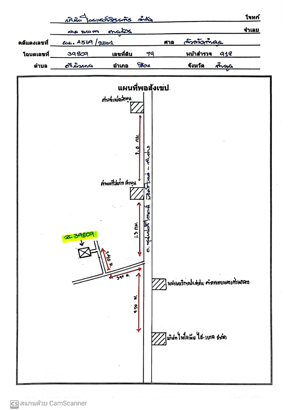 แผนที่ประกอบทรัพย์ 1