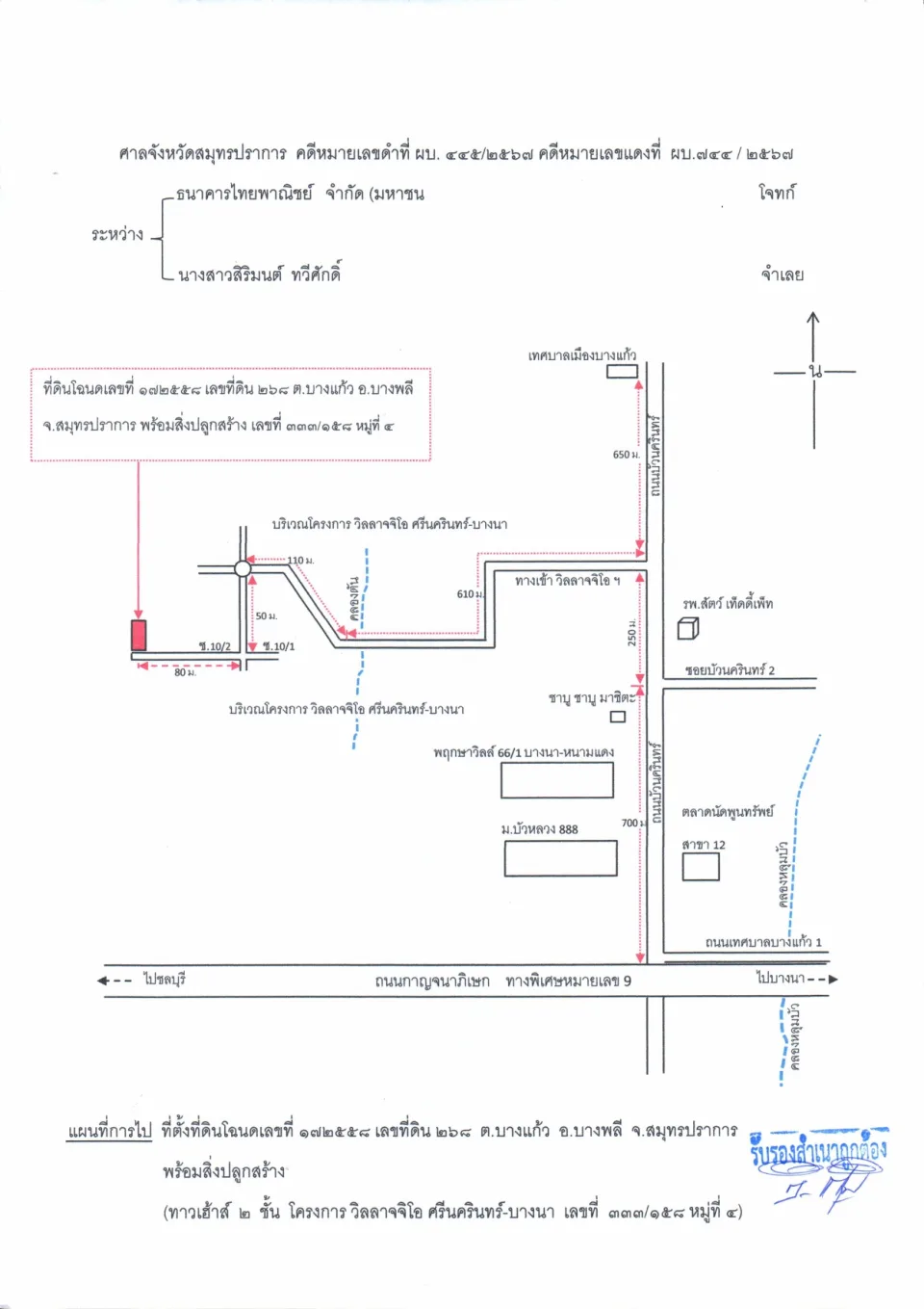 แผนที่ประกอบทรัพย์ 1