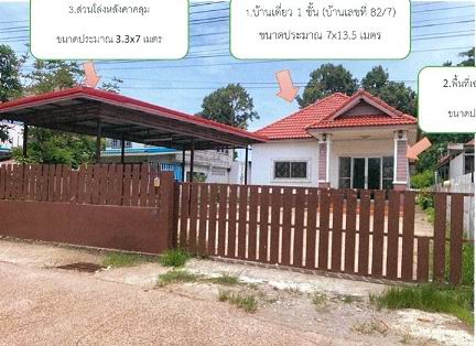 ขายทอดตลาด ที่ดินพร้อมสิ่งปลูกสร้าง ต.ธาตุเชิงชุม อ.เมืองสกลนคร จ.สกลนคร