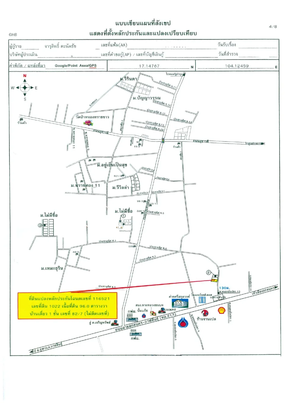 แผนที่ประกอบทรัพย์ 1
