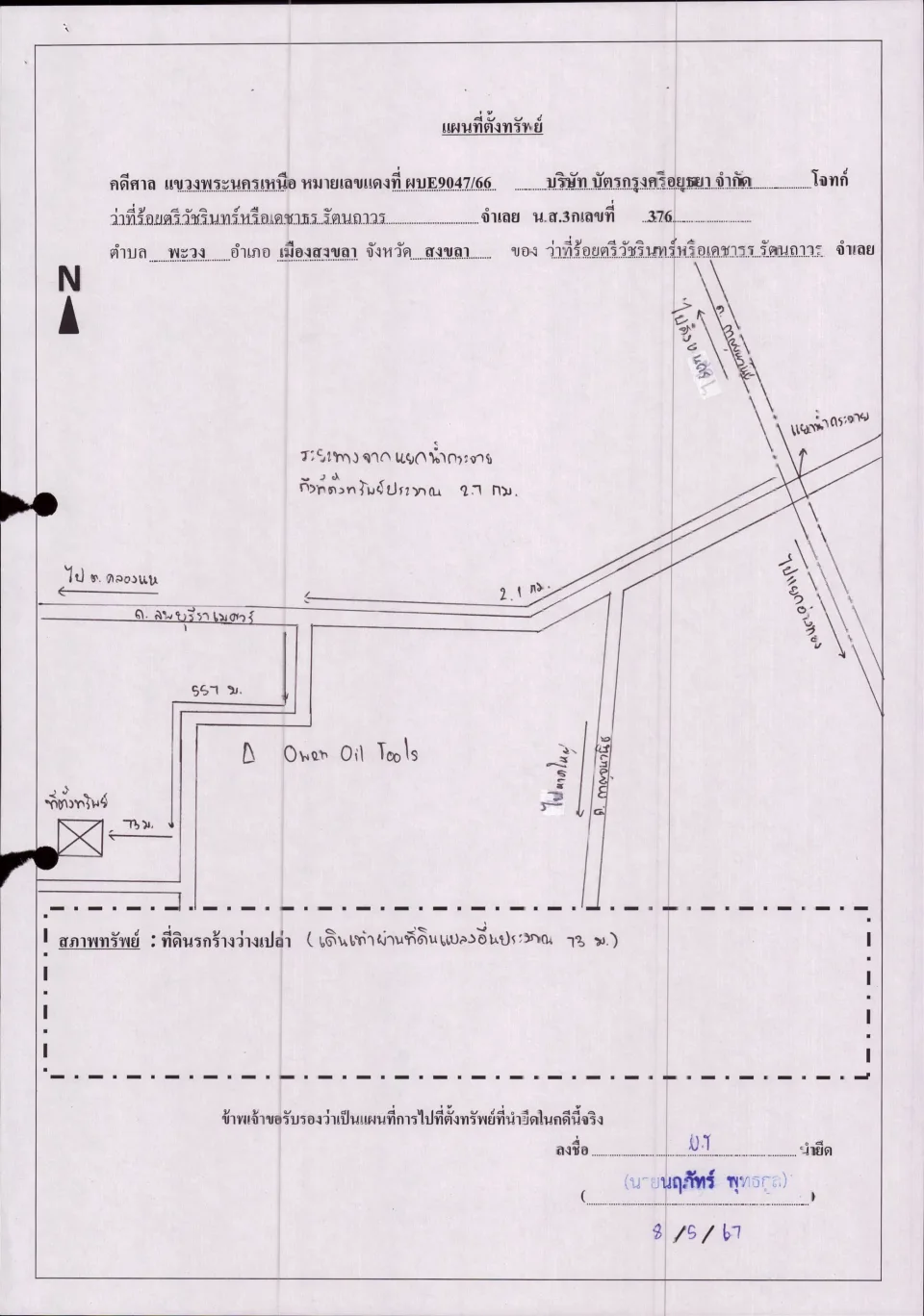 แผนที่ประกอบทรัพย์ 1
