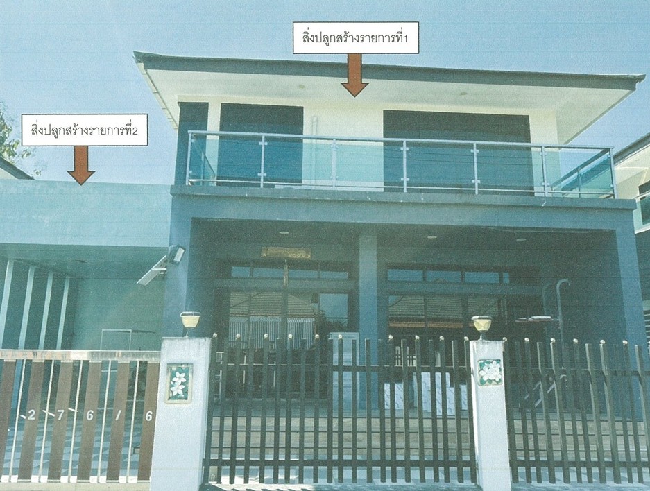 ขายทอดตลาด ที่ดินพร้อมสิ่งปลูกสร้าง ต.เหมืองง่า อ.เมืองลำพูน จ.ลำพูน